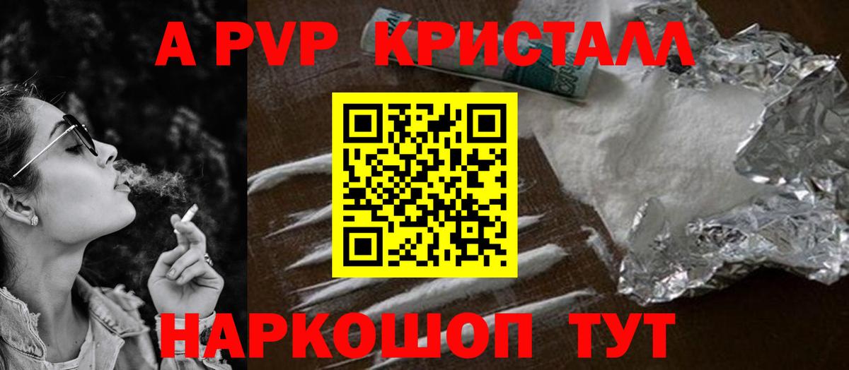 А ПВП  Вход с VPN  Альфа ПВП кристаллы  Моздок  А ПВП СК КРИС  Alfa_PVP кристаллы 