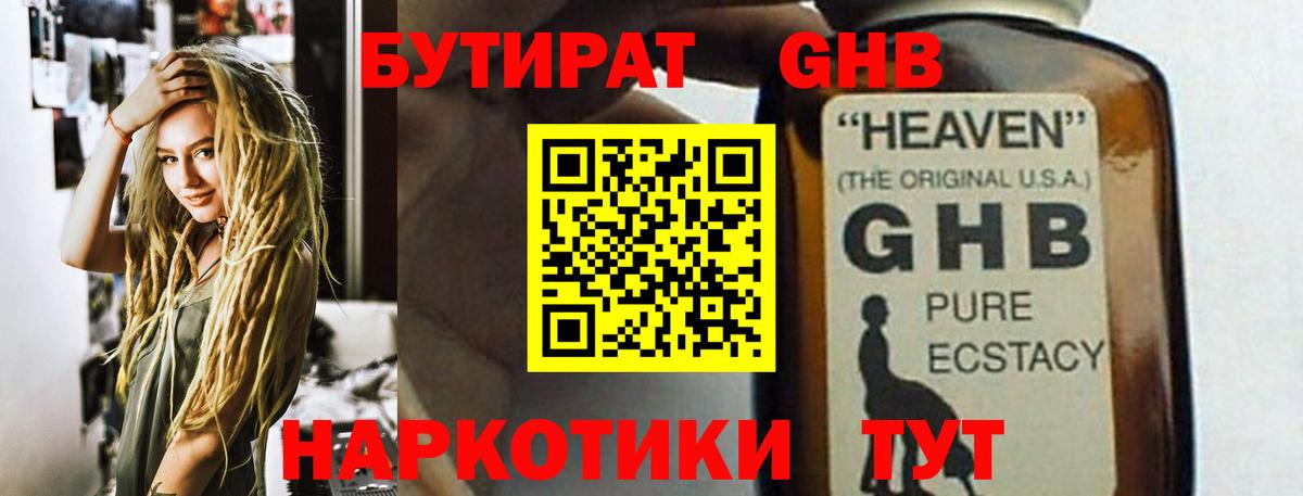 Моздок  Бутират 1.4BDO  БУТИРАТ  Вход с VPN 