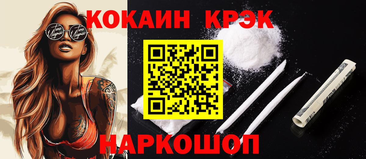 Кокаин Колумбийский  Кокаин VHQ  Вход с VPN  Моздок 