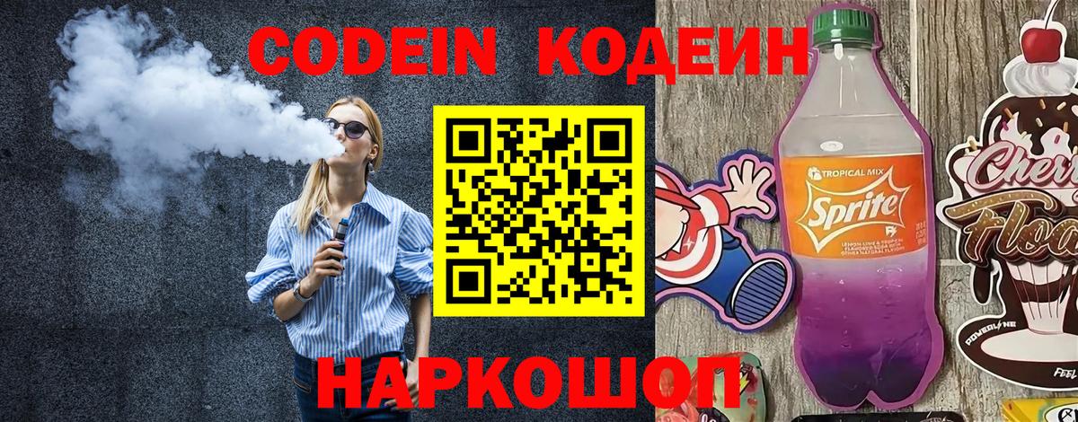 Codein Purple Drank  Вход с VPN  где купить наркотик  Codein Purple Drank  Моздок 