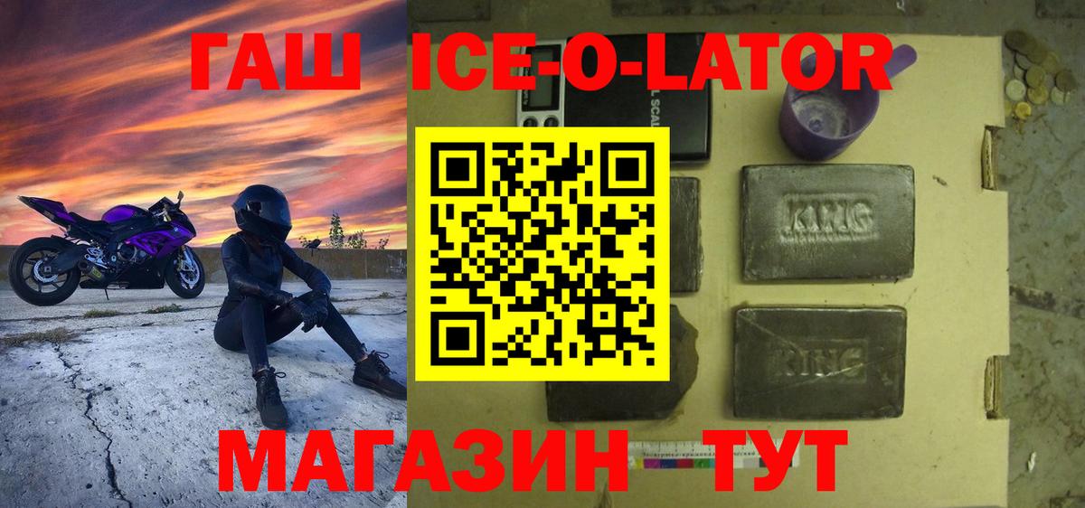Гашиш Ice-O-Lator Моздок