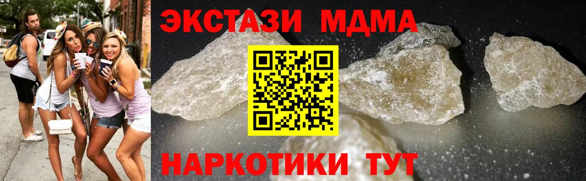 МДМА crystal  MDMA кристаллы  Вход с VPN  Моздок 
