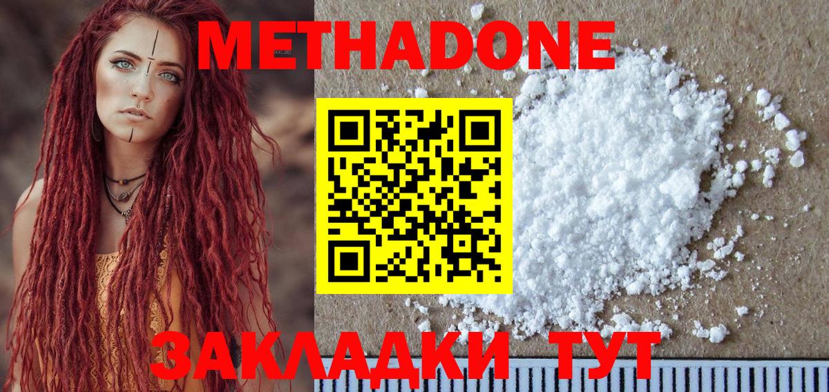 МЕТАДОН кристалл Моздок